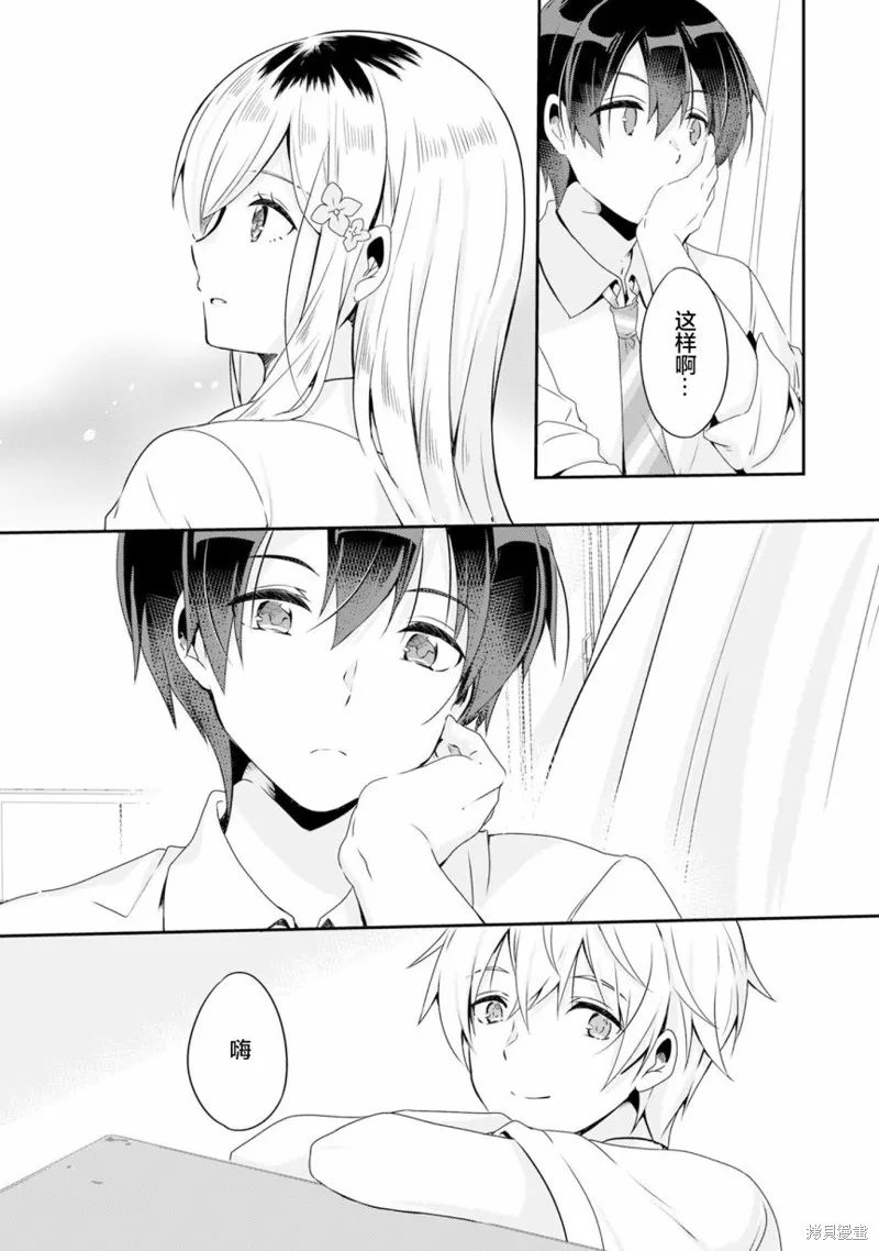 收留孤身一人的同班辣妹，并使之化身清纯美女,第2.2话,第11张