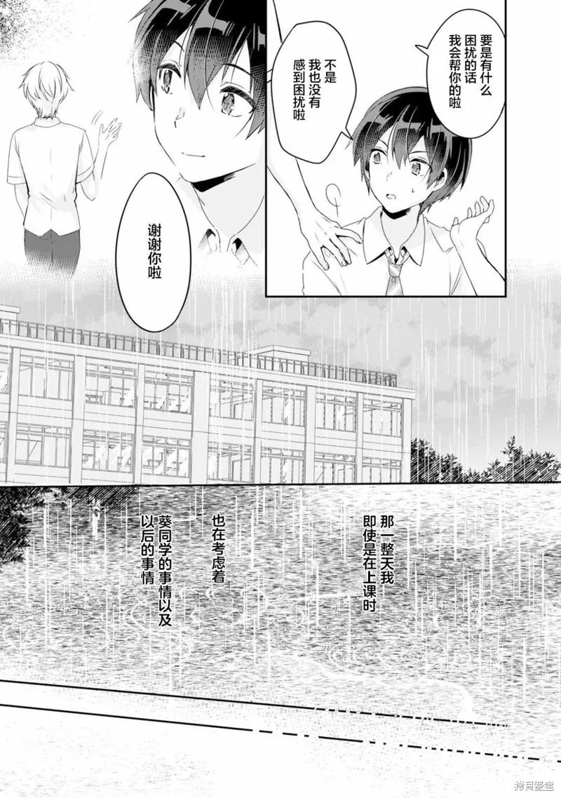 收留孤身一人的同班辣妹，并使之化身清纯美女,第2.2话,第12张