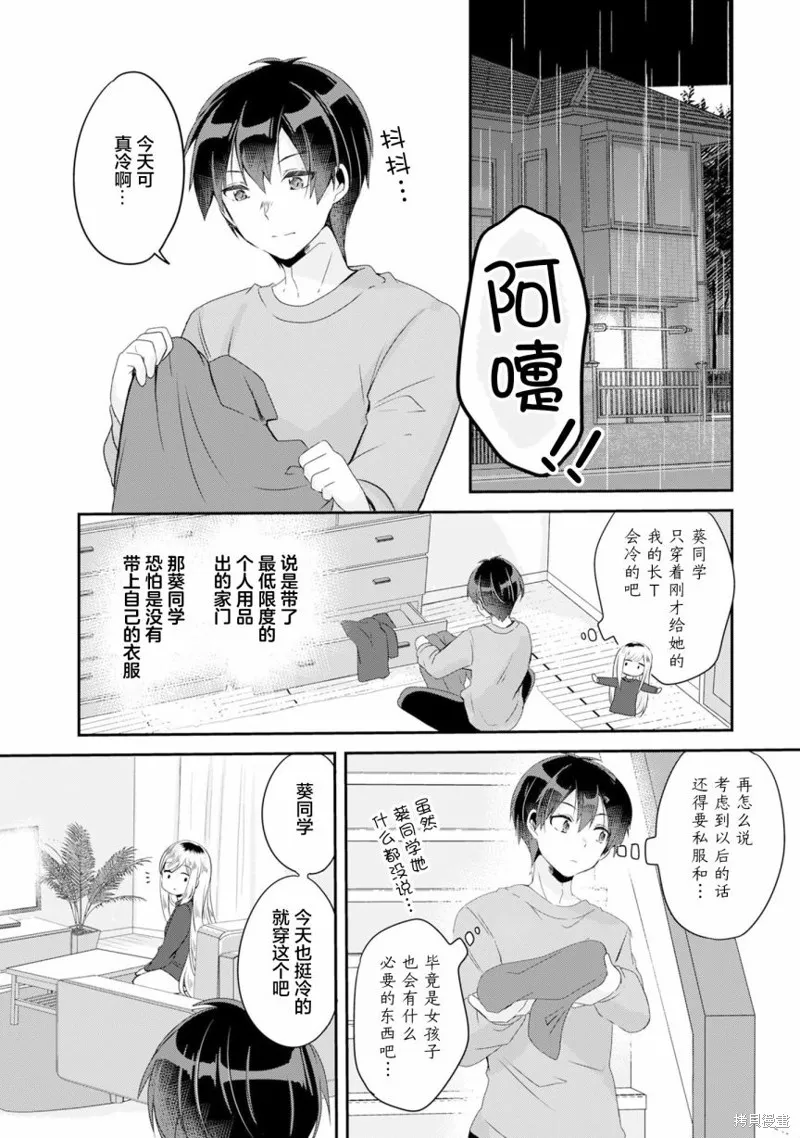 收留孤身一人的同班辣妹，并使之化身清纯美女,第2.2话,第13张