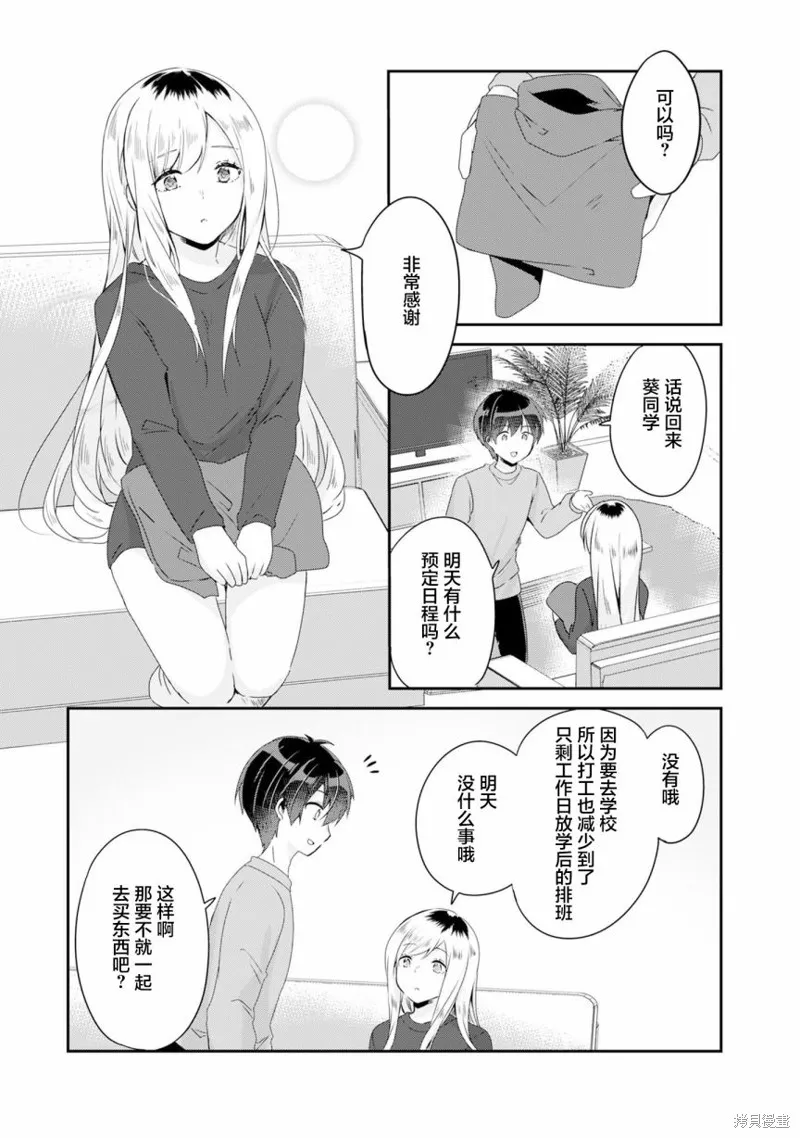 收留孤身一人的同班辣妹，并使之化身清纯美女,第2.2话,第14张