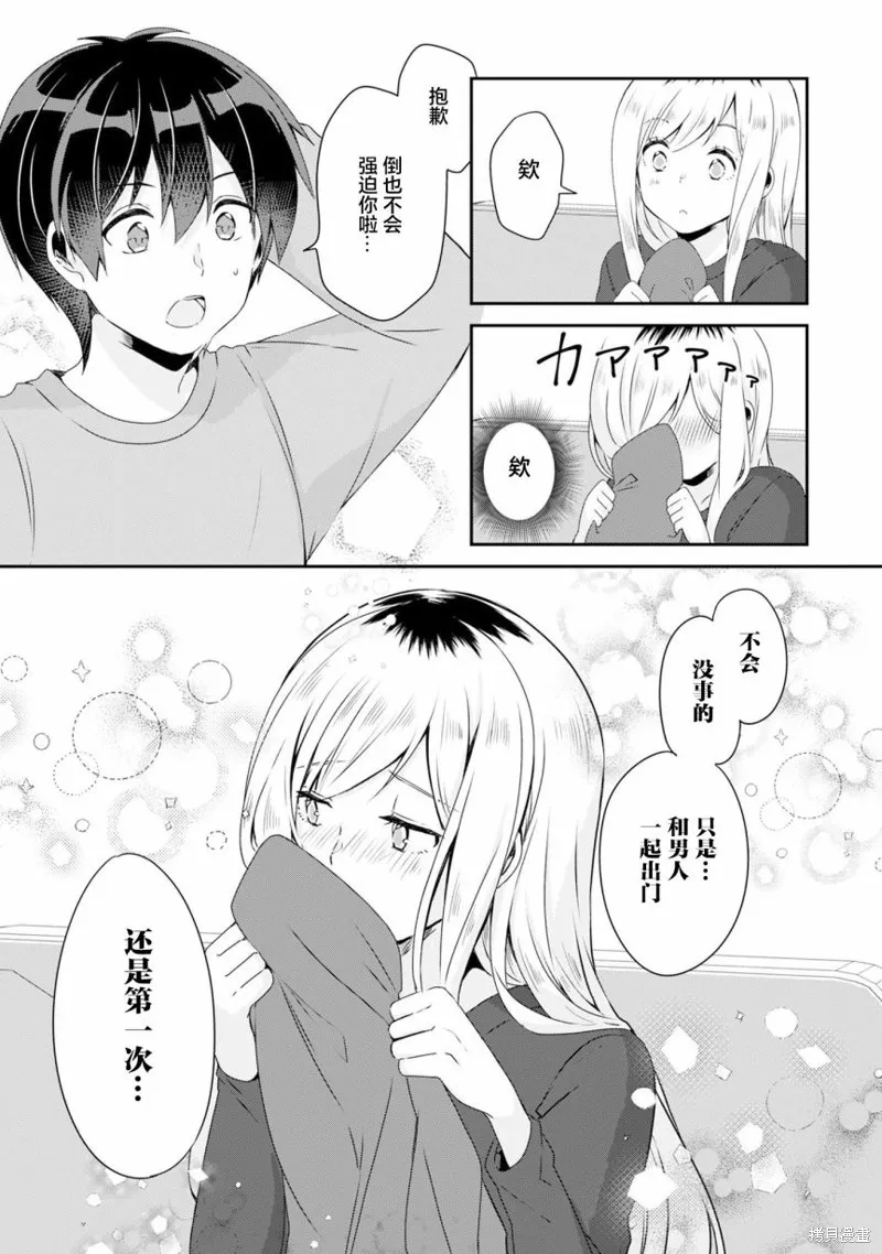 收留孤身一人的同班辣妹，并使之化身清纯美女,第2.2话,第15张