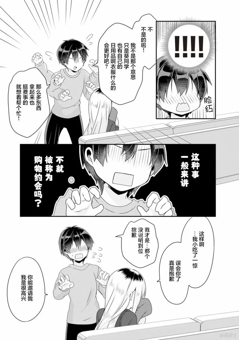 收留孤身一人的同班辣妹，并使之化身清纯美女,第2.2话,第16张