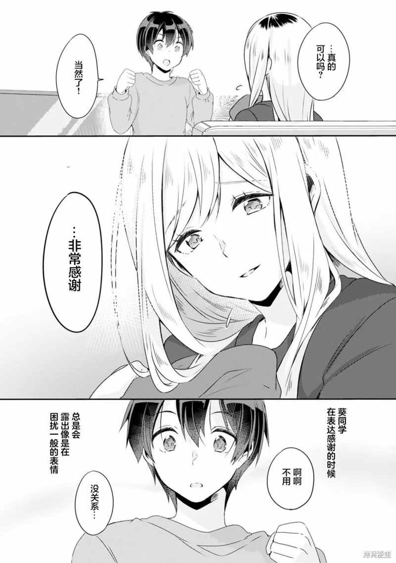 收留孤身一人的同班辣妹，并使之化身清纯美女,第2.2话,第18张