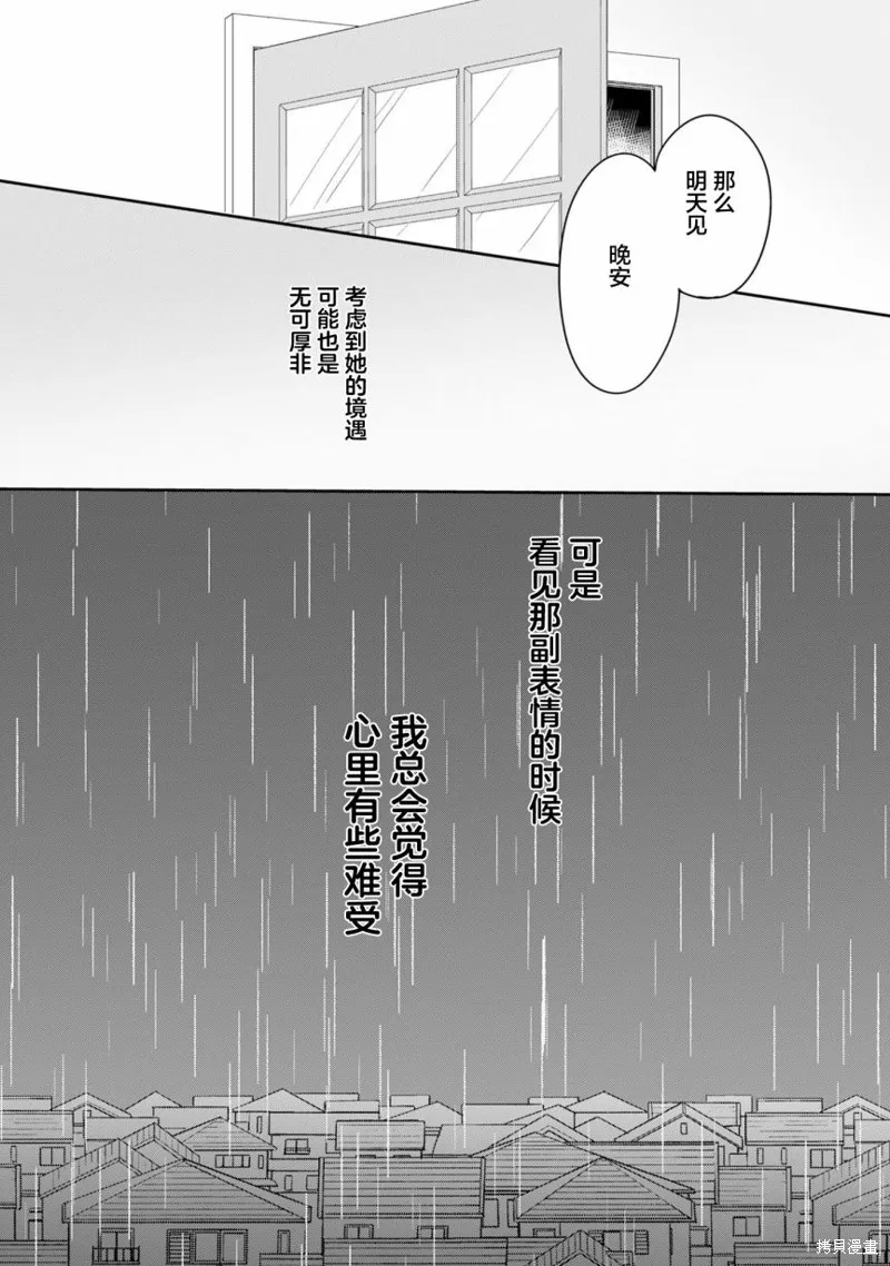 收留孤身一人的同班辣妹，并使之化身清纯美女,第2.2话,第19张