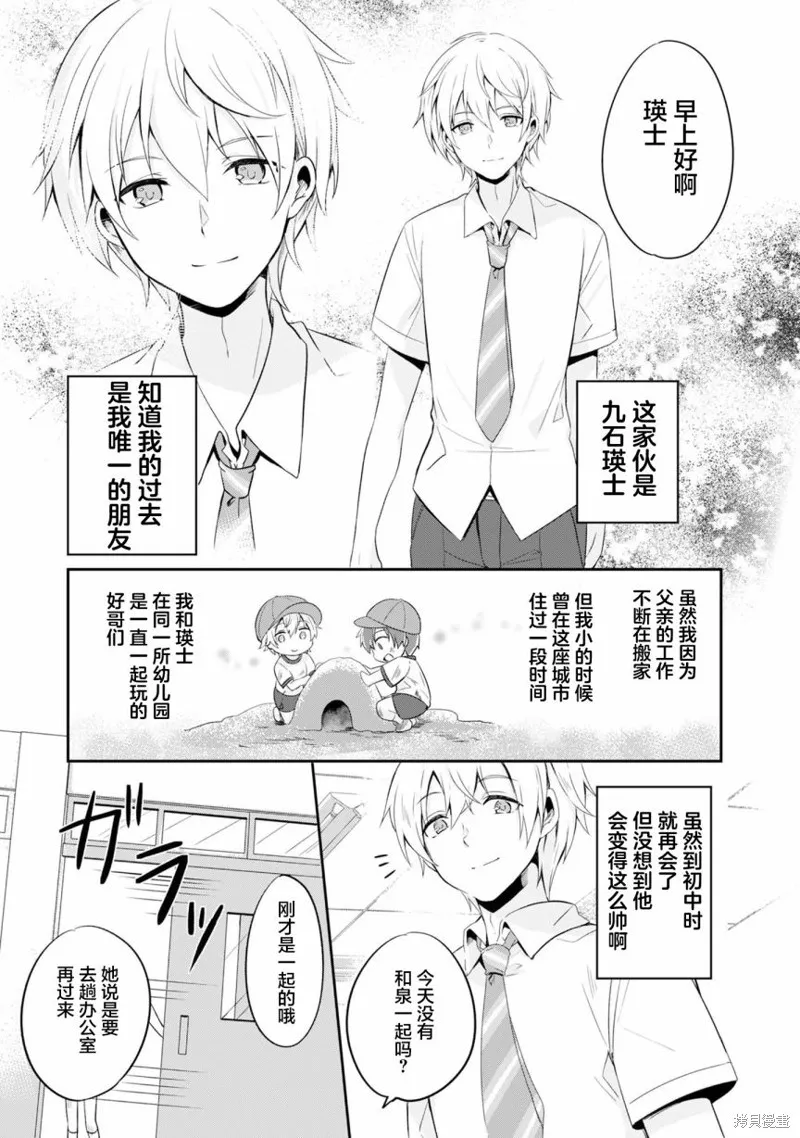 收留孤身一人的同班辣妹，并使之化身清纯美女,第2.2话,第2张