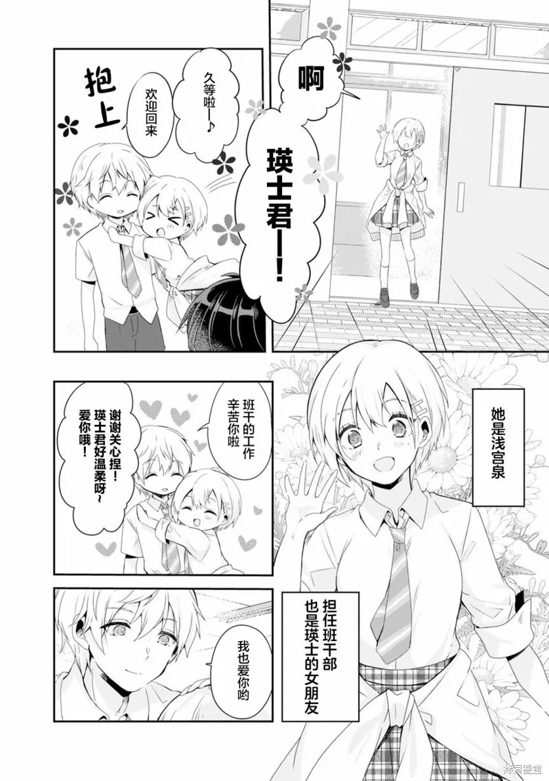 收留孤身一人的同班辣妹，并使之化身清纯美女,第2.2话,第3张