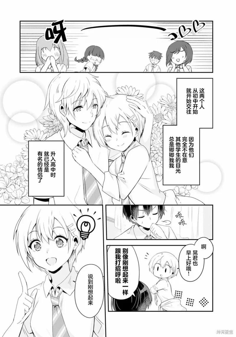 收留孤身一人的同班辣妹，并使之化身清纯美女,第2.2话,第4张