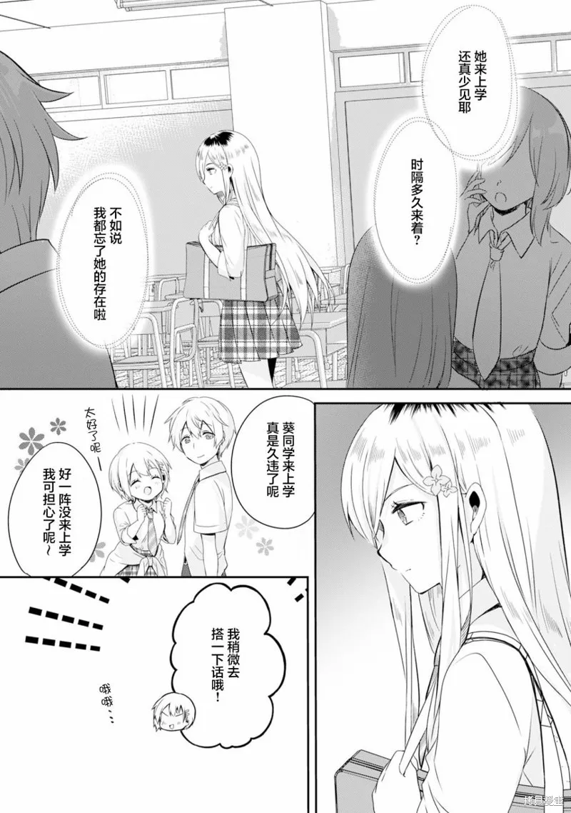 收留孤身一人的同班辣妹，并使之化身清纯美女,第2.2话,第6张