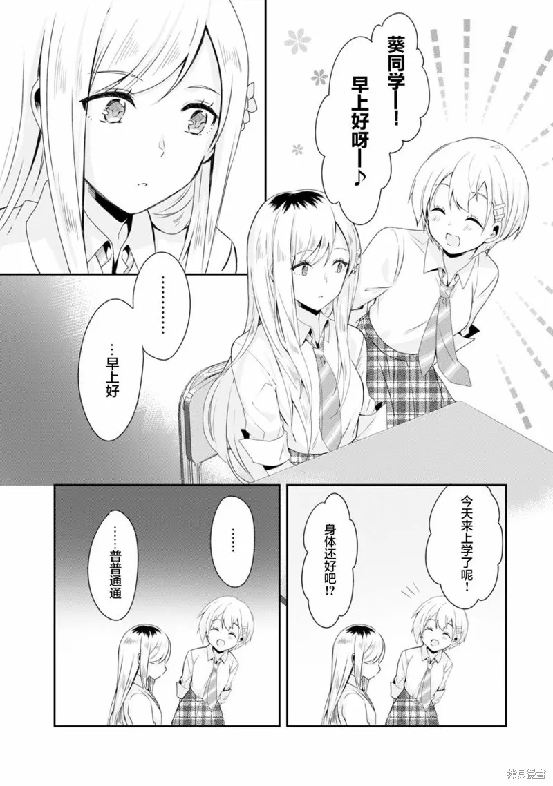 收留孤身一人的同班辣妹，并使之化身清纯美女,第2.2话,第7张