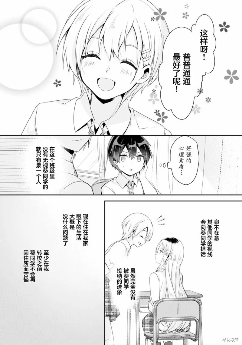 收留孤身一人的同班辣妹，并使之化身清纯美女,第2.2话,第8张