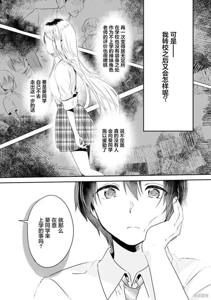 收留孤身一人的同班辣妹，并使之化身清纯美女,第2.2话,第9张