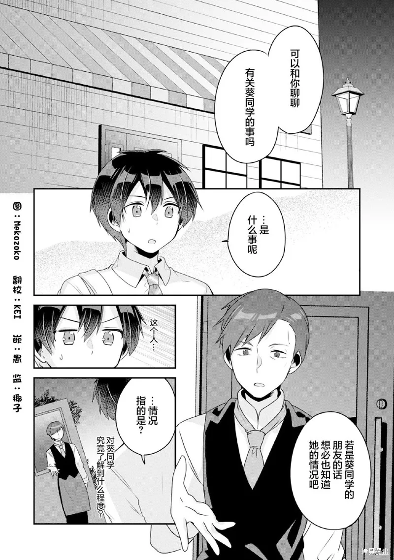 收留孤身一人的同班辣妹，并使之化身清纯美女,第10.1话,第1张