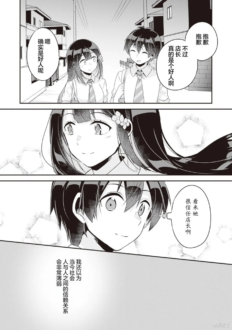 收留孤身一人的同班辣妹，并使之化身清纯美女,第10.1话,第10张