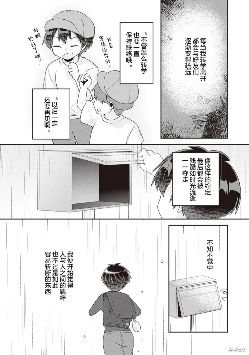 收留孤身一人的同班辣妹，并使之化身清纯美女,第10.1话,第11张