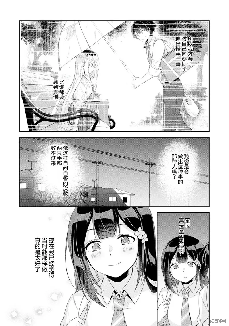 收留孤身一人的同班辣妹，并使之化身清纯美女,第10.1话,第12张