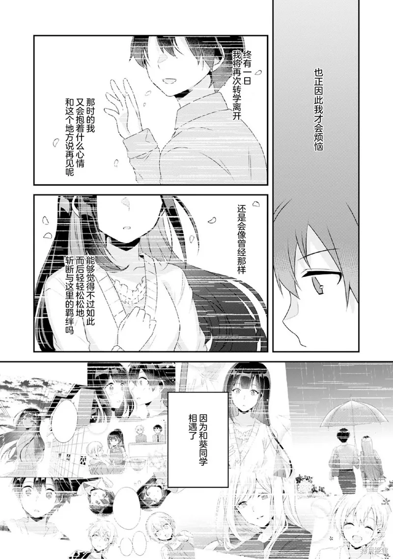 收留孤身一人的同班辣妹，并使之化身清纯美女,第10.1话,第13张