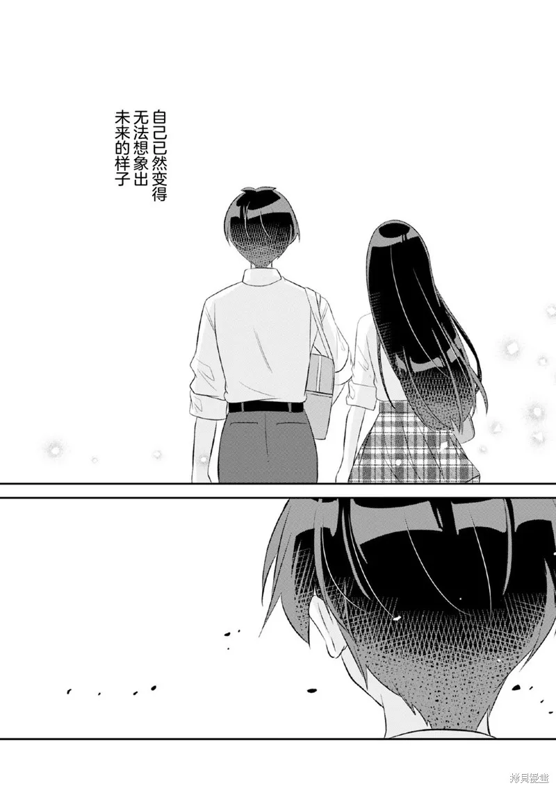 收留孤身一人的同班辣妹，并使之化身清纯美女,第10.1话,第14张