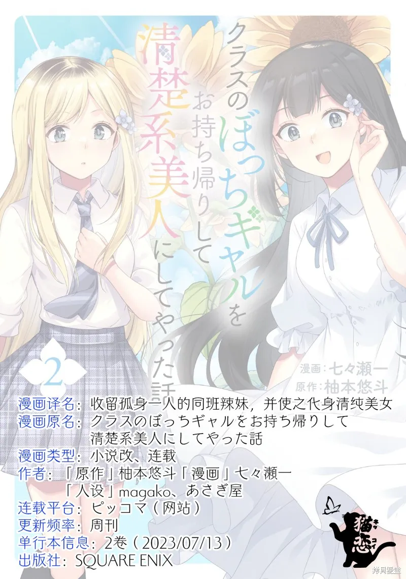 收留孤身一人的同班辣妹，并使之化身清纯美女,第10.1话,第15张