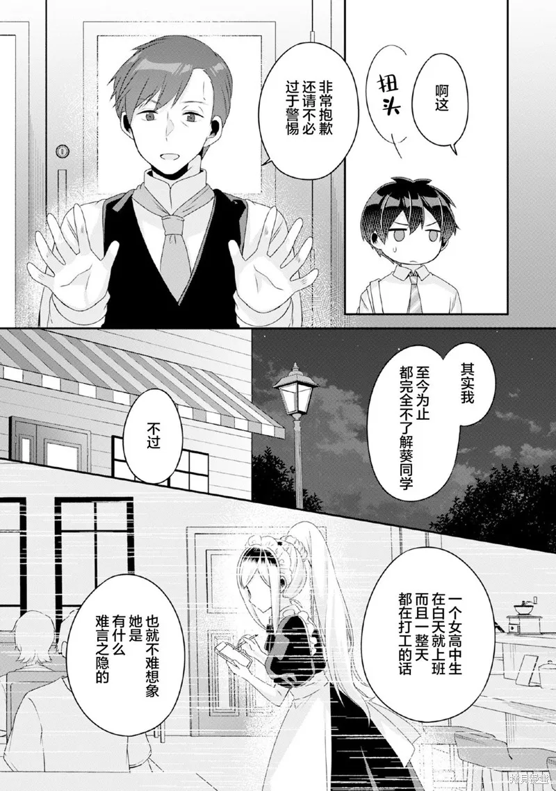 收留孤身一人的同班辣妹，并使之化身清纯美女,第10.1话,第2张