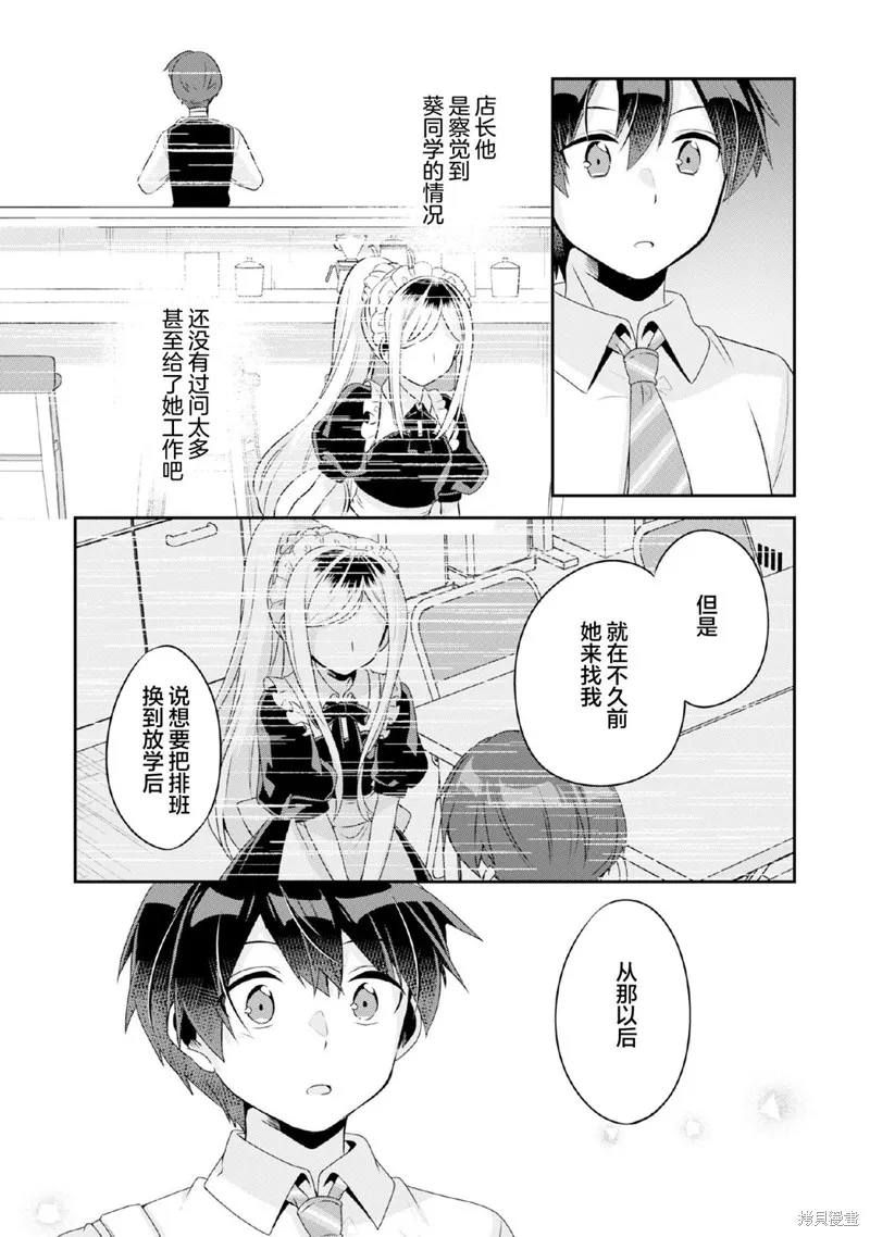 收留孤身一人的同班辣妹，并使之化身清纯美女,第10.1话,第3张