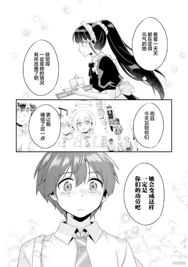 收留孤身一人的同班辣妹，并使之化身清纯美女,第10.1话,第4张