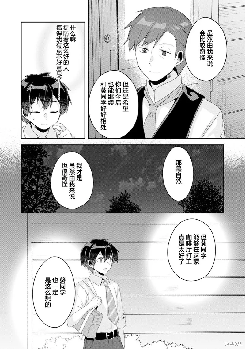收留孤身一人的同班辣妹，并使之化身清纯美女,第10.1话,第5张
