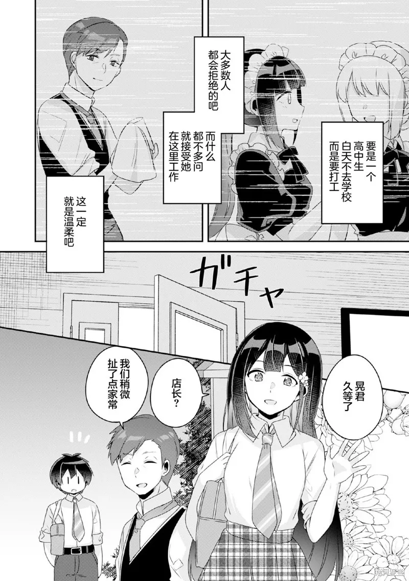 收留孤身一人的同班辣妹，并使之化身清纯美女,第10.1话,第6张