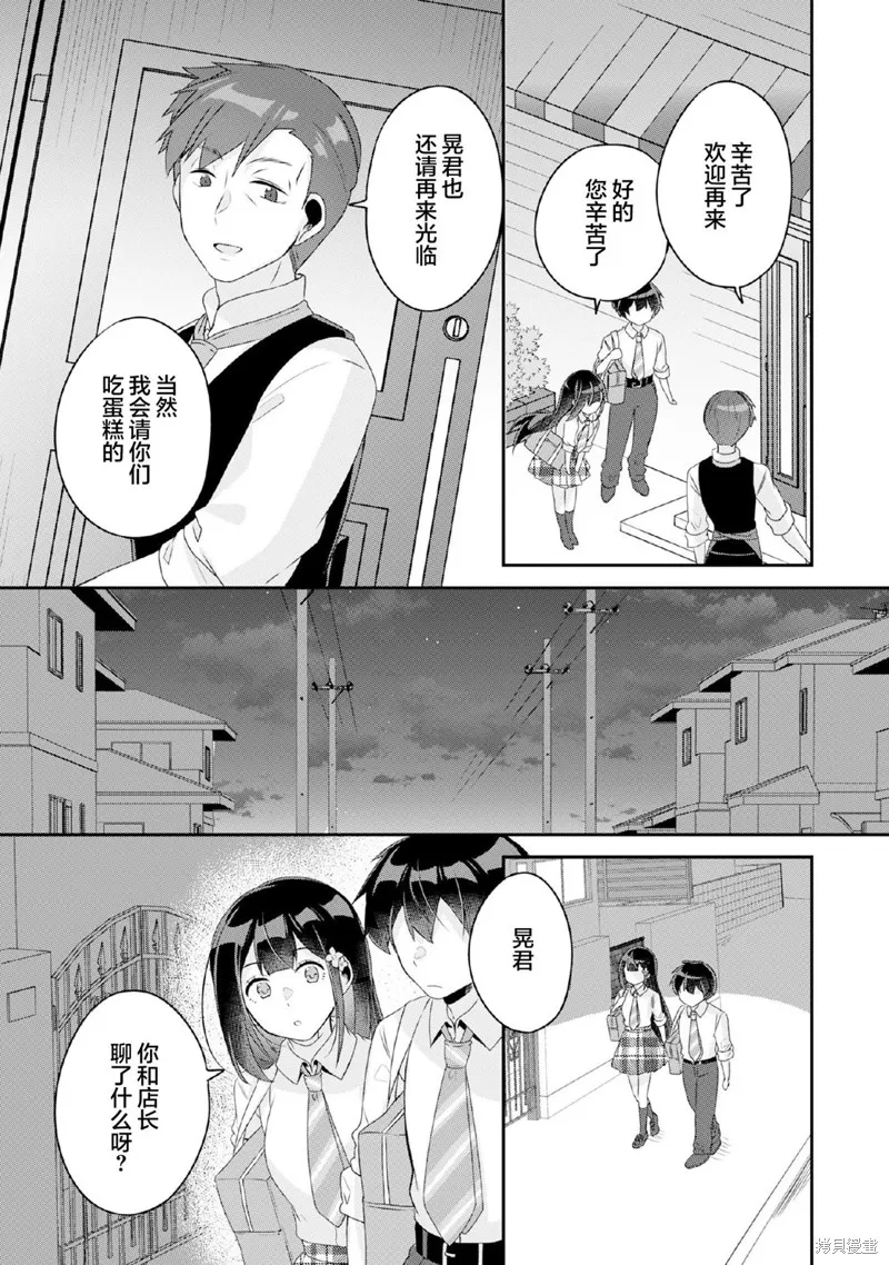 收留孤身一人的同班辣妹，并使之化身清纯美女,第10.1话,第7张