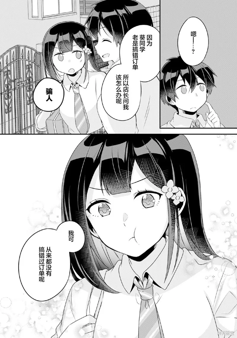 收留孤身一人的同班辣妹，并使之化身清纯美女,第10.1话,第8张