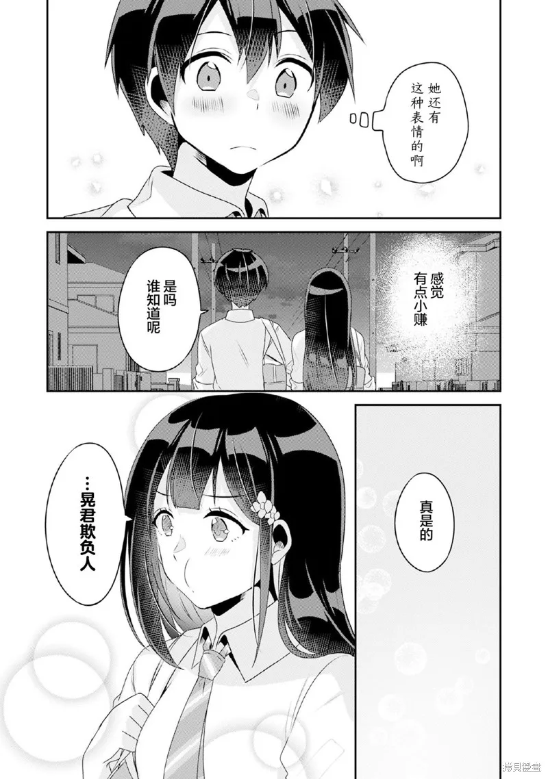 收留孤身一人的同班辣妹，并使之化身清纯美女,第10.1话,第9张