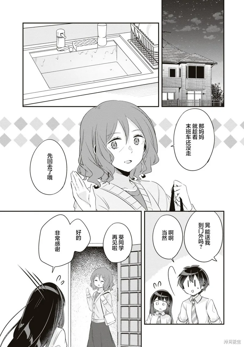 收留孤身一人的同班辣妹，并使之化身清纯美女,第14话,第1张