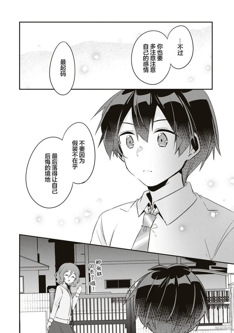 收留孤身一人的同班辣妹，并使之化身清纯美女,第14话,第10张
