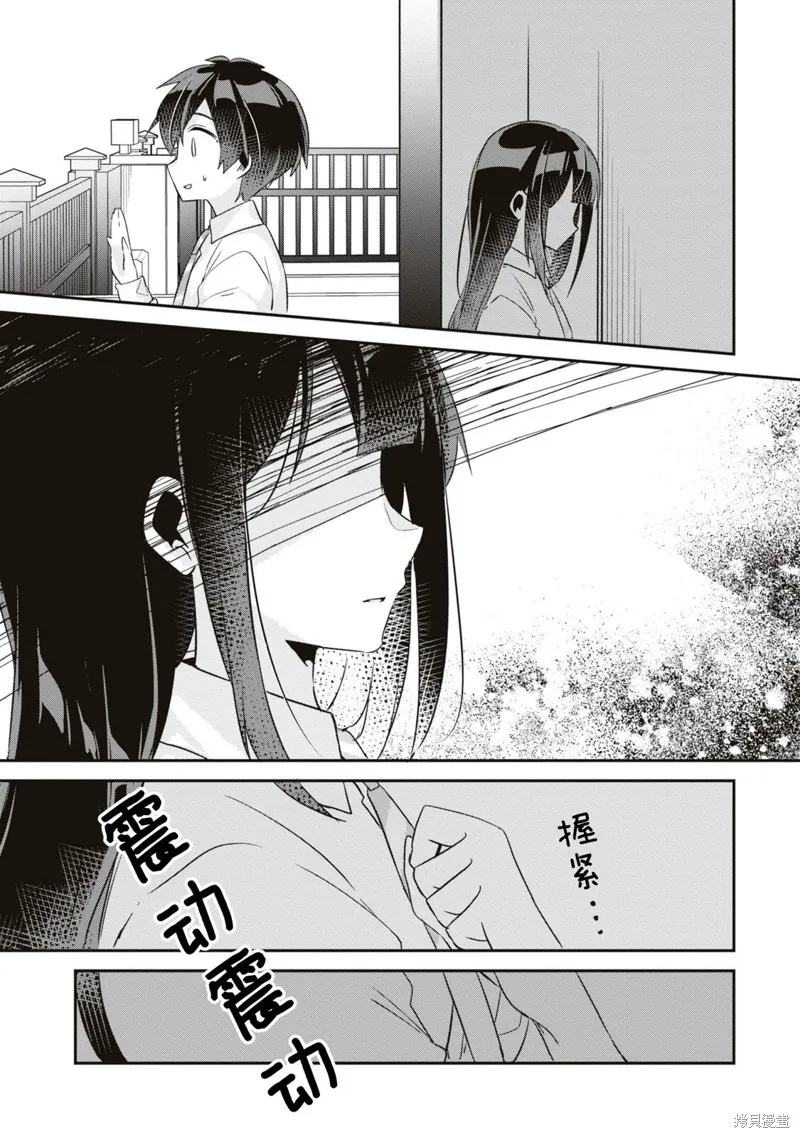 收留孤身一人的同班辣妹，并使之化身清纯美女,第14话,第11张