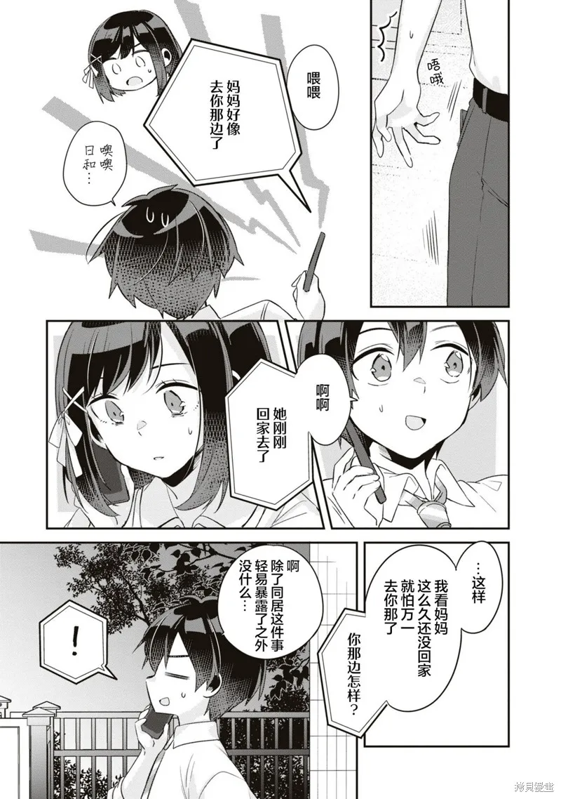 收留孤身一人的同班辣妹，并使之化身清纯美女,第14话,第12张