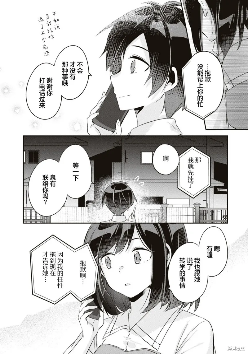 收留孤身一人的同班辣妹，并使之化身清纯美女,第14话,第13张