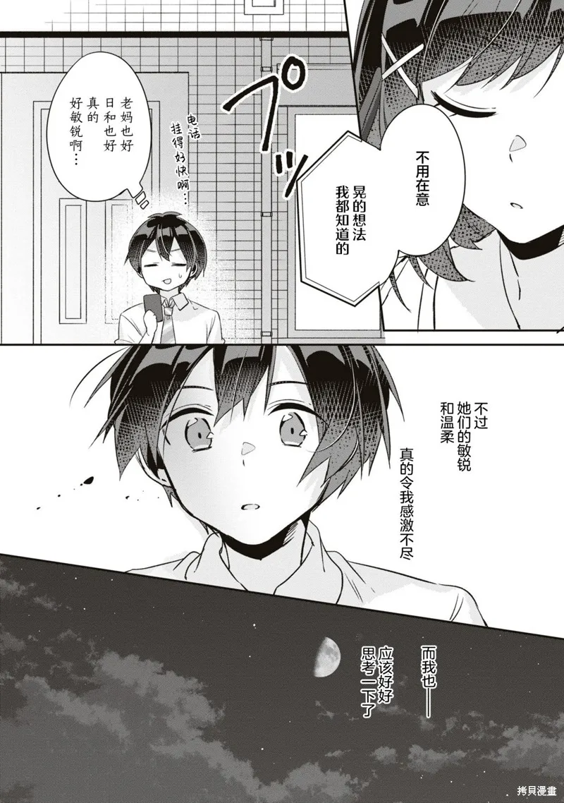 收留孤身一人的同班辣妹，并使之化身清纯美女,第14话,第14张