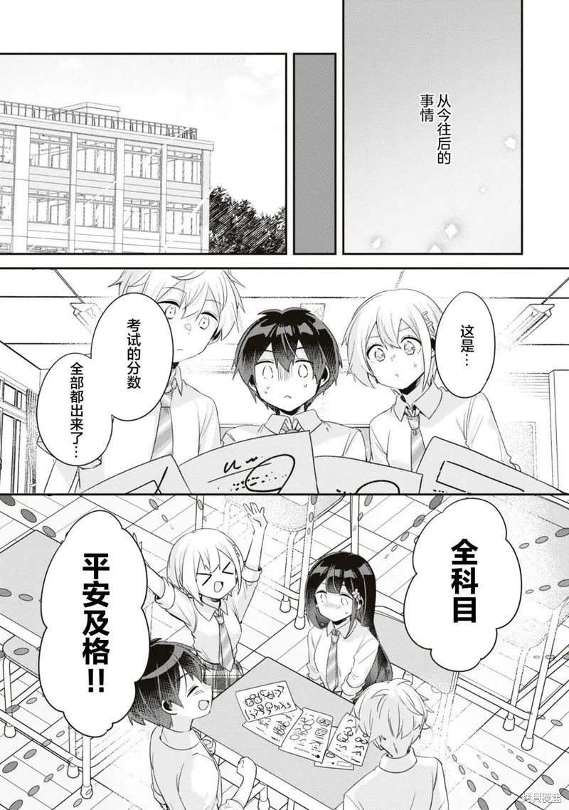 收留孤身一人的同班辣妹，并使之化身清纯美女,第14话,第15张