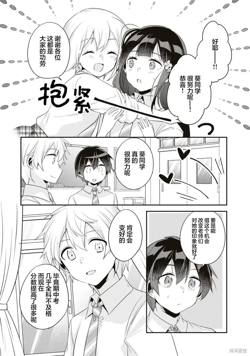 收留孤身一人的同班辣妹，并使之化身清纯美女,第14话,第16张