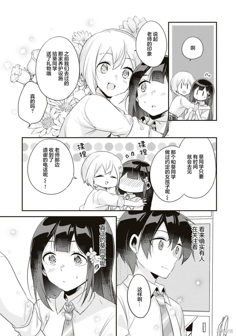 收留孤身一人的同班辣妹，并使之化身清纯美女,第14话,第17张