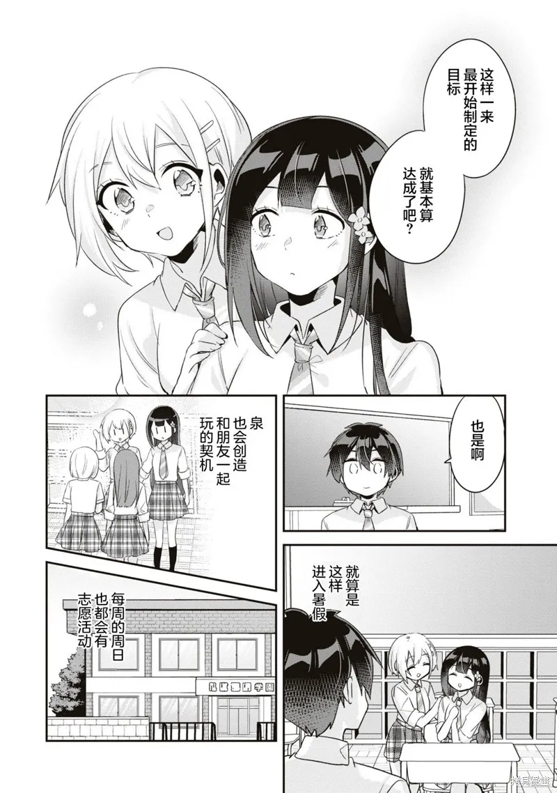 收留孤身一人的同班辣妹，并使之化身清纯美女,第14话,第18张