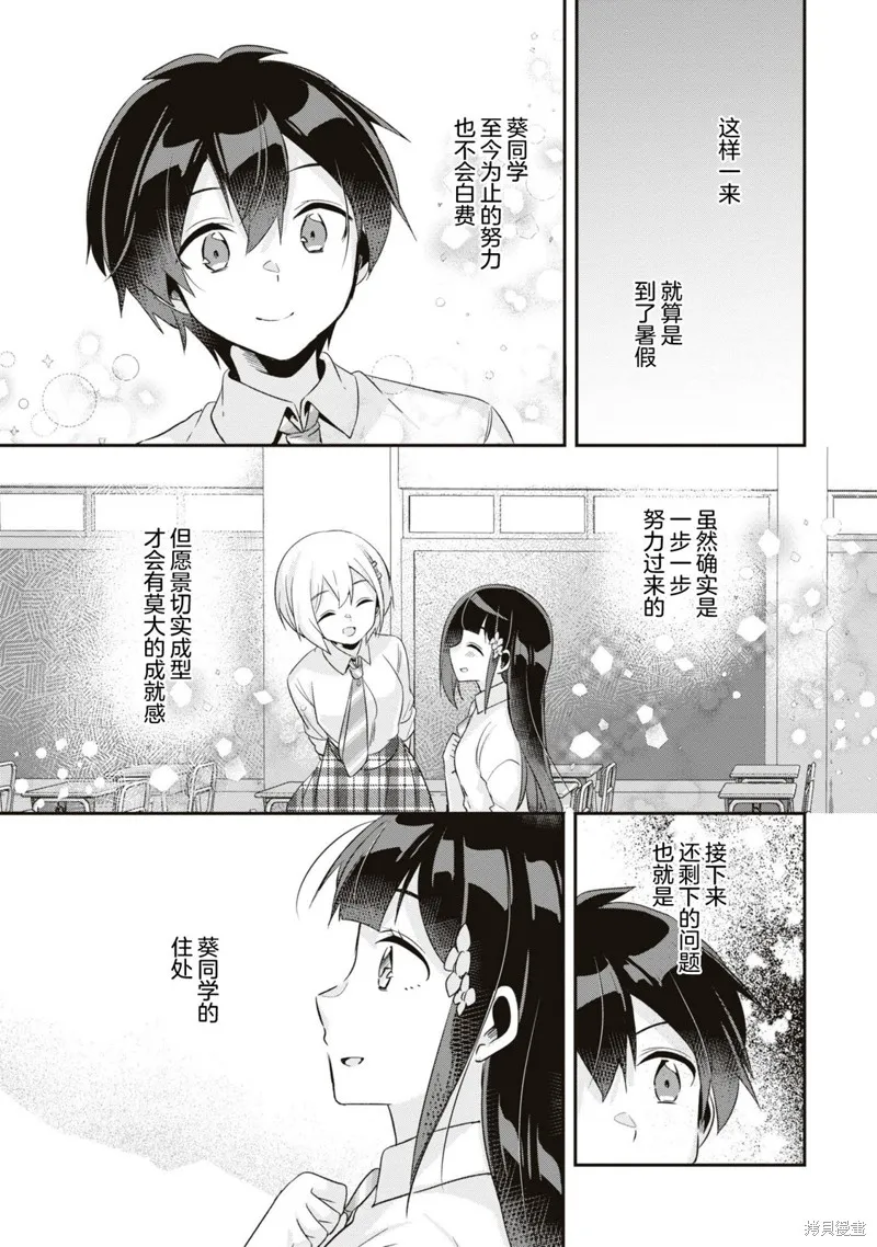 收留孤身一人的同班辣妹，并使之化身清纯美女,第14话,第19张
