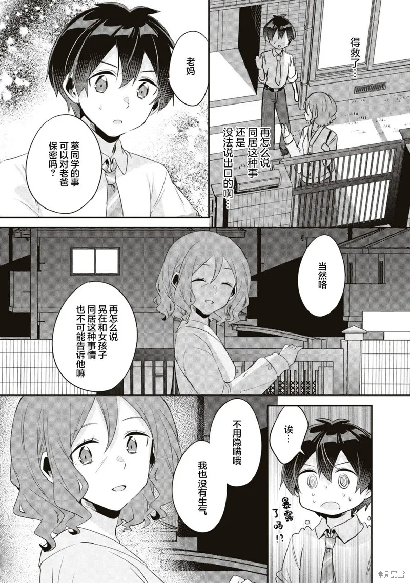 收留孤身一人的同班辣妹，并使之化身清纯美女,第14话,第2张