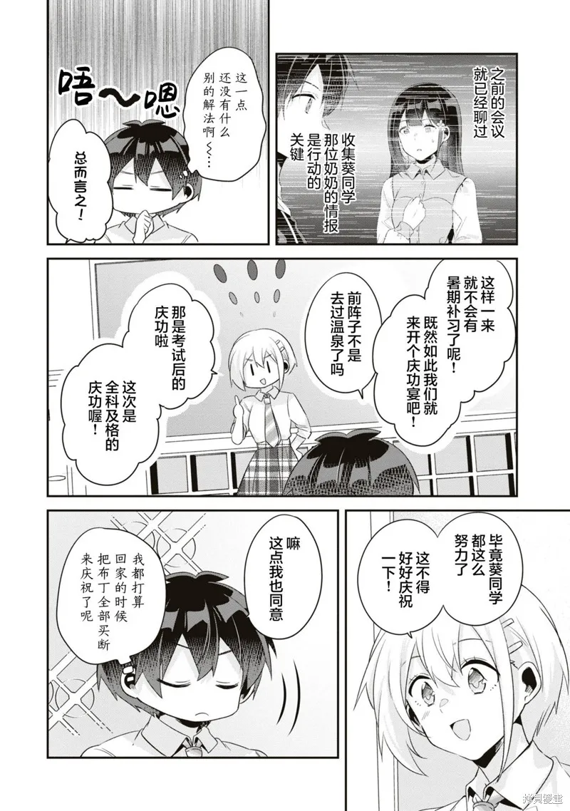 收留孤身一人的同班辣妹，并使之化身清纯美女,第14话,第20张