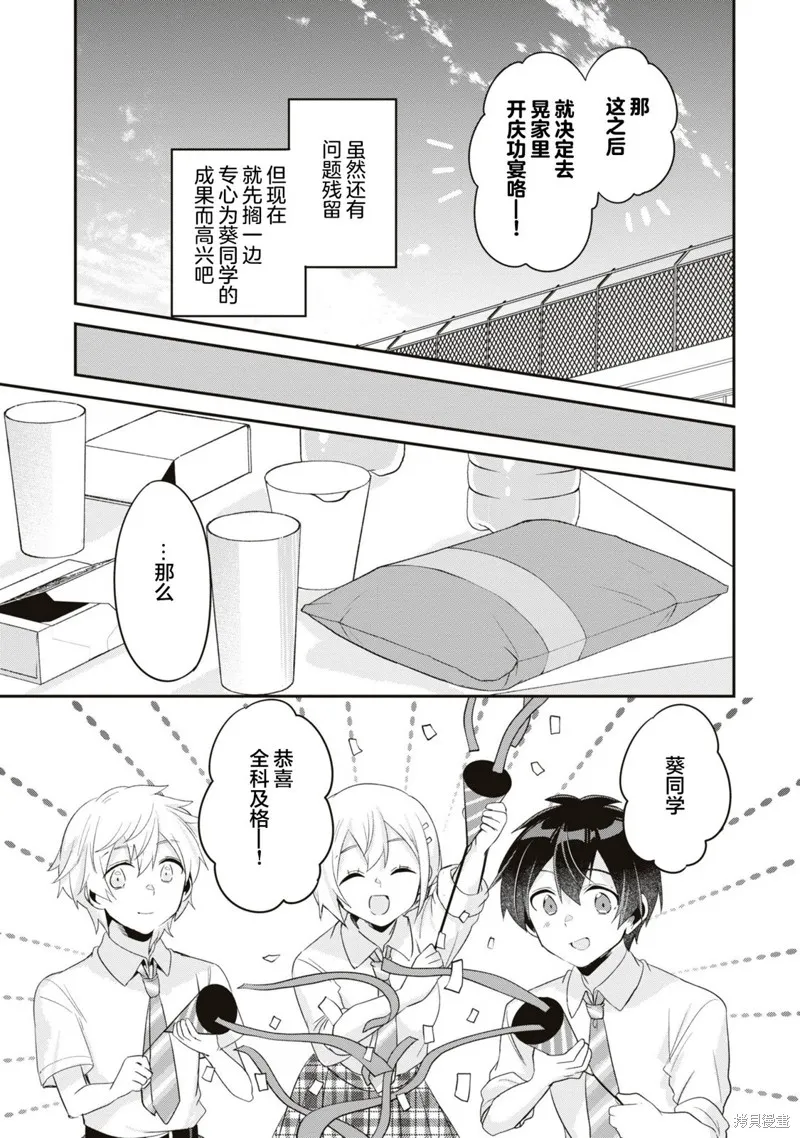 收留孤身一人的同班辣妹，并使之化身清纯美女,第14话,第21张