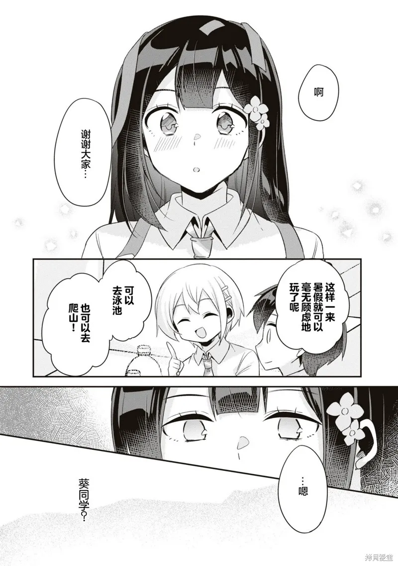 收留孤身一人的同班辣妹，并使之化身清纯美女,第14话,第22张