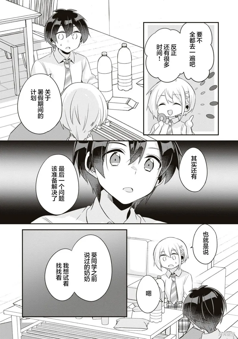 收留孤身一人的同班辣妹，并使之化身清纯美女,第14话,第23张