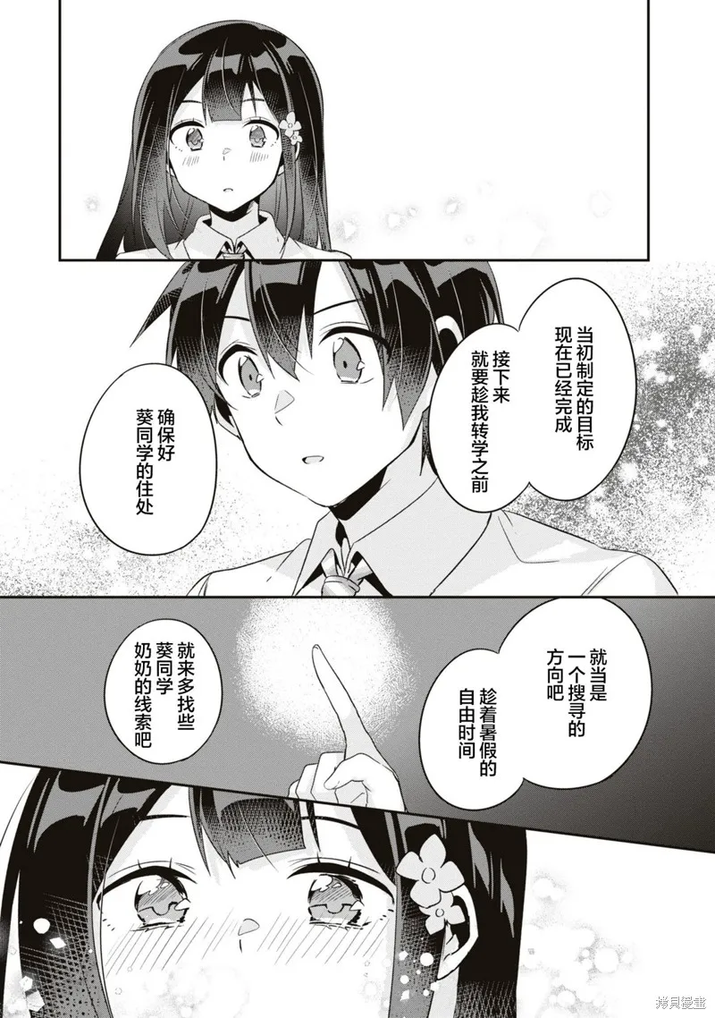收留孤身一人的同班辣妹，并使之化身清纯美女,第14话,第24张