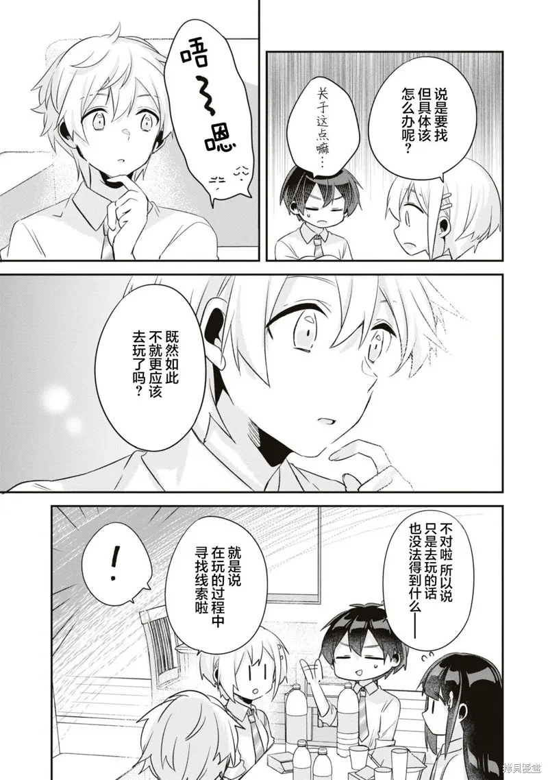 收留孤身一人的同班辣妹，并使之化身清纯美女,第14话,第25张