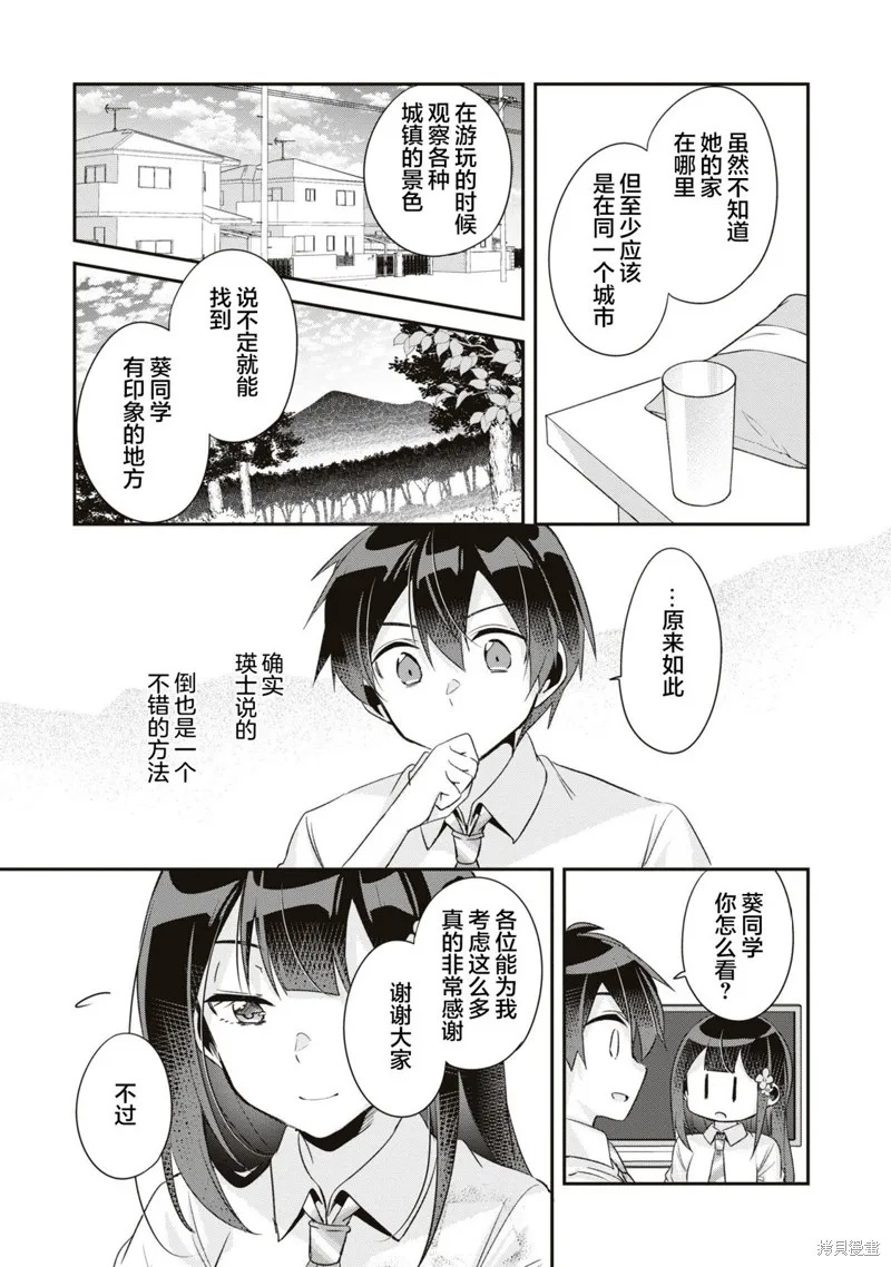 收留孤身一人的同班辣妹，并使之化身清纯美女,第14话,第26张