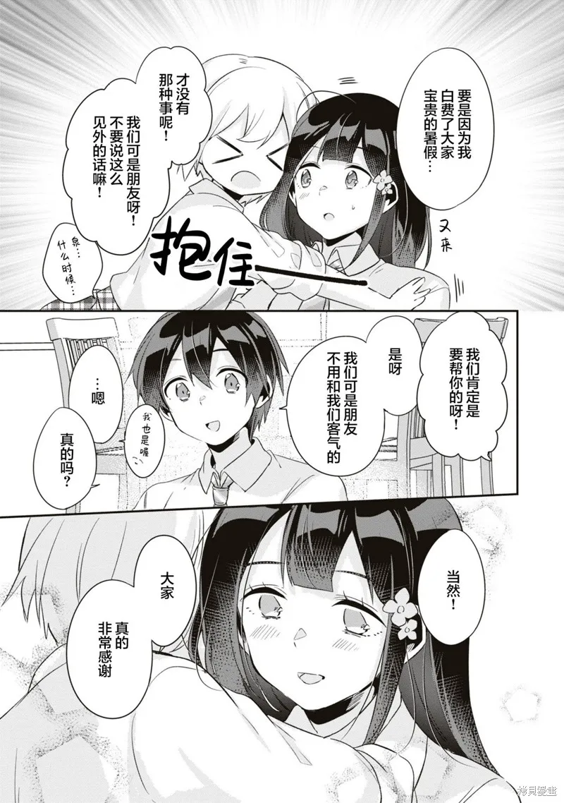 收留孤身一人的同班辣妹，并使之化身清纯美女,第14话,第27张